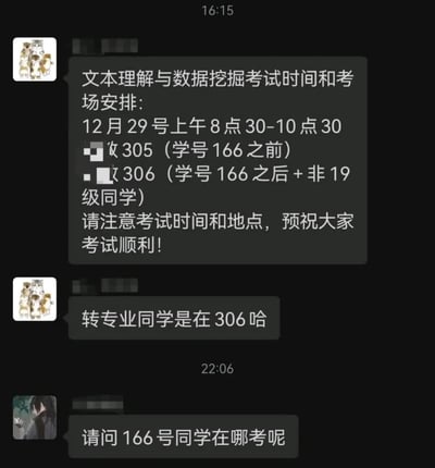 这是一张校园群聊的聊天记录截图，内容是管理员发布《文本理解与数据挖掘》的考试安排：12月29日上午8:30-10:30，学号166之前的同学在305考场，166之后、非19级以及转专业同学在306考场，随后有同学灵魂提问“166号同学在哪考呢”，刚好戳中了安排里的边界漏洞，引发笑点，体现了通知内容的不严谨。