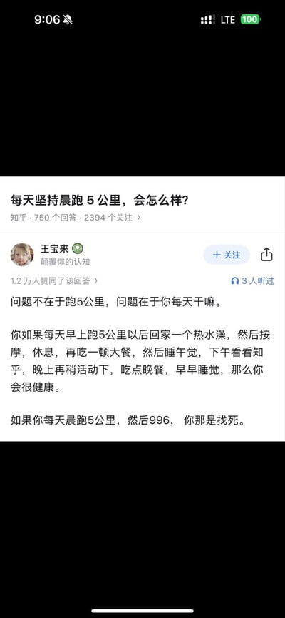 这是一张竖屏的手机知乎页面截图，内容为知乎提问“每天坚持晨跑5公里，会怎么样？”下的用户回答。回答者王宝来通过两种不同场景的对比给出结论：如果晨跑后保持作息规律、充分休息放松，长期坚持会提升健康水平；但如果晨跑后还要承受996的高强度工作，反而会严重损害身体健康。回答用反差调侃的方式讽刺了996工作制对劳动者的健康压榨，观点直白容易引发职场人群共鸣。