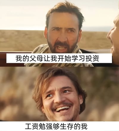 图片为上下对比的影视截图梗图，上半部分是一名表情严肃的男性，配文'我的父母让我开始学习投资'；下半部分是另一名笑容灿烂的男性，配文'工资勉强够生存的我'。通过人物表情和文字内容的反差，幽默地表现了年轻人面对父母投资期望与自身经济现实之间的矛盾。