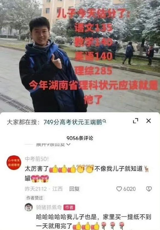 高考状元相关网络素材