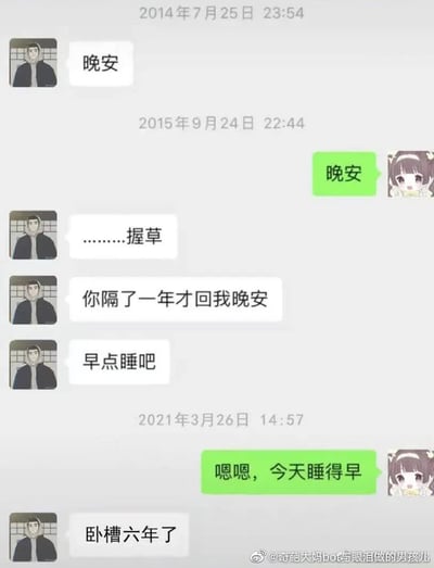 这是一张聊天记录截图，展示了一段跨越多年的搞笑对话。2014年7月25日，用户A发送“晚安”；2015年9月24日，用户B时隔一年多才回复“晚安”，引发用户A震惊回复“……握草 你隔了一年才回我晚安”并无奈道“早点睡吧”；直到2021年3月26日，用户B再次发送“嗯嗯，今天睡得早”，用户A崩溃表示“卧槽六年了”。对话通过极端延迟的回复制造出强烈的喜剧效果，展现了一种荒诞又搞笑的聊天场景。