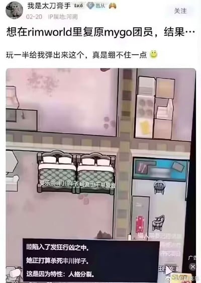 社交媒体用户分享在《RimWorld》游戏中尝试还原MyGo!!!团员时的意外经历。帖子包含用户文字描述与游戏截图，截图显示游戏内弹出事件提示：角色“睦”因“人格分裂”特性陷入发狂行凶状态，正打算攻击另一名角色“丰川祥子”。用户配文“玩一半给我弹出来这个，真是绷不住一点”表达对游戏随机事件的无奈与搞笑感受。