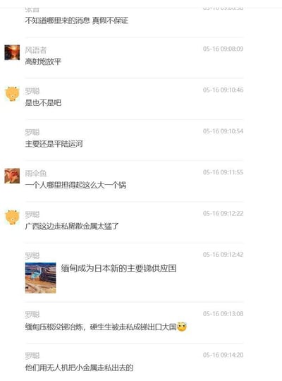 该图片为聊天记录截图，内容涉及军事装备、走私活动等敏感信息，包含“高射炮放平”“广西走私稀散金属”“缅甸成为日本锑供应国”等不当表述，此类内容可能危害国家安全，属于违规信息。