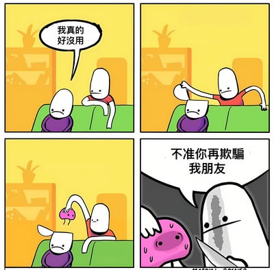 这是一组四格连环漫画，以温暖的黄色为背景。第一格：紫色小人坐在绿色沙发上，低头沮丧地说“我真的好没用”，旁边穿红色衣服的小人关切地看着他。第二格：红色小人伸手从紫色小人头上取下一个白色物体。第三格：白色物体被取下后变成一个粉色的小怪物。第四格：红色小人手持小刀，对着粉色怪物严肃地说“不准你再欺骗我朋友”，保护紫色小人免受自我否定情绪的困扰。