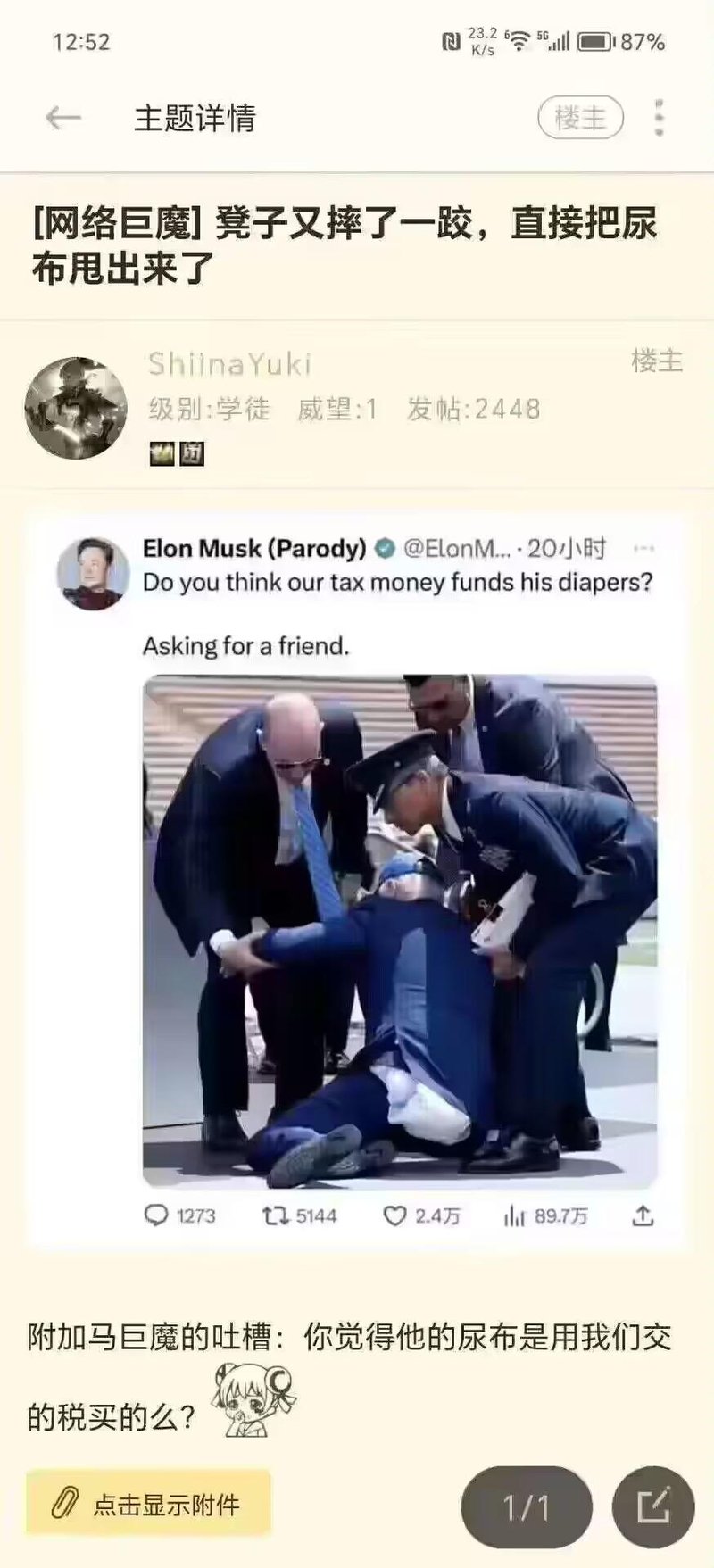 社交媒体恶搞账号
