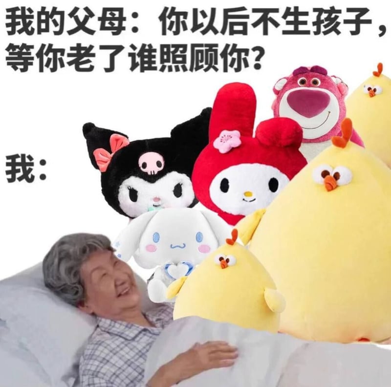 三丽鸥