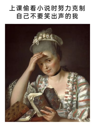 图片上方配有文字“上课偷看小说时努力克制自己不要笑出声的我”，下方是一幅古典风格油画，画中女子身着18世纪欧洲服饰，头戴装饰性发冠，正手持一本打开的书本阅读。她单手扶额，嘴角微扬，眼神中带着一丝想笑又极力克制的复杂表情，生动展现了学生在课堂上偷看有趣小说时憋笑的场景，通过古典艺术与现代学生生活的幽默结合引发共鸣。