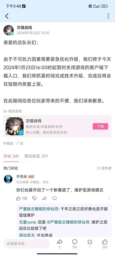 这是游戏《交错战线》官方发布的公告截图，公告称因不可抗力因素，于2024年1月23日16:00起暂时关闭游戏客户端下载入口，完成技术升级后将短期恢复上架，并向玩家致歉。下方热门评论中，玩家“齐雨辰”吐槽该游戏开创了“维护型游戏模式”，调侃其开服后维护频率过高，其他玩家在回复中提到《千年之旅》也曾有开服后频繁维护的情况，现在已趋于稳定。
玩家玩梗“维护型游戏模式”，是对游戏开服后维护频率过高的调侃，类比此前《千年之旅》的开服维护情况。