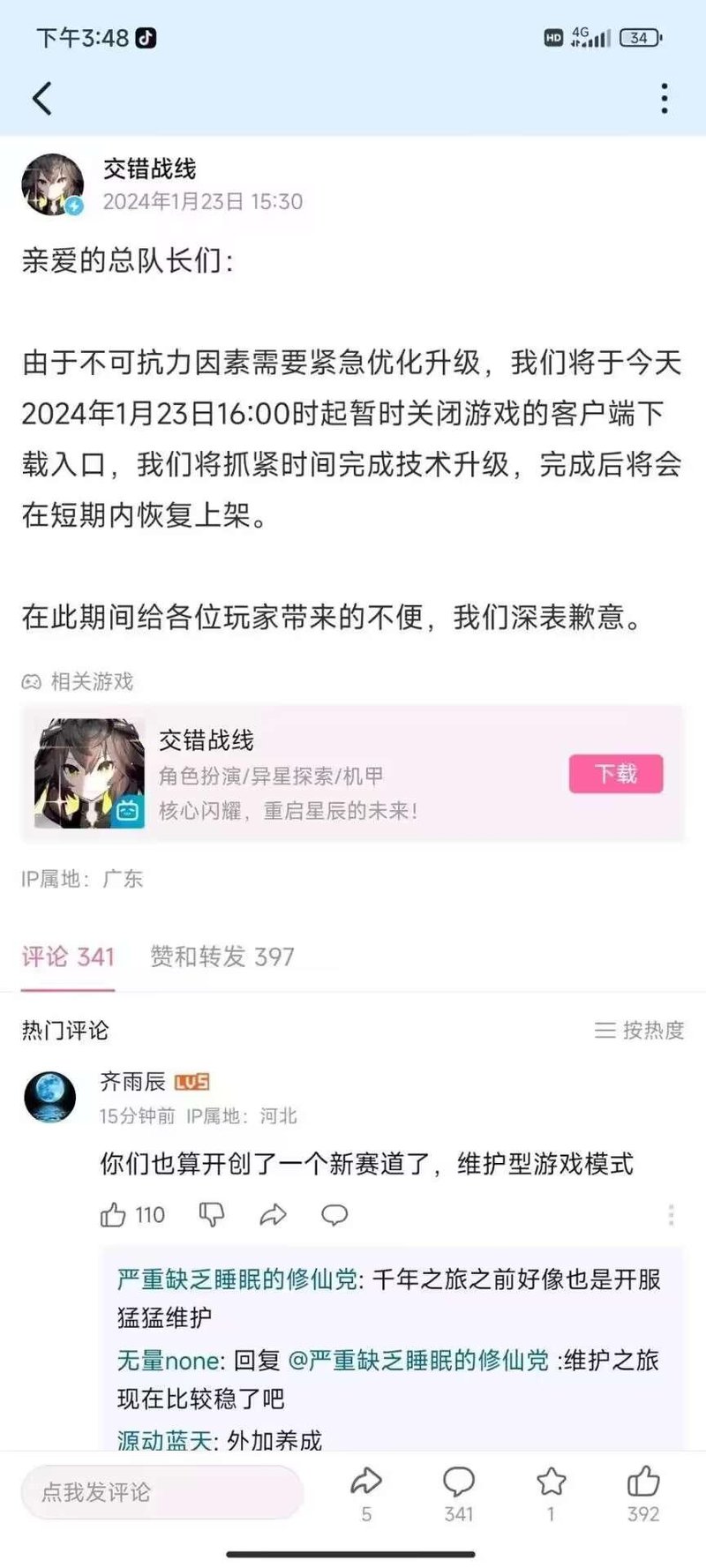 交错战线
