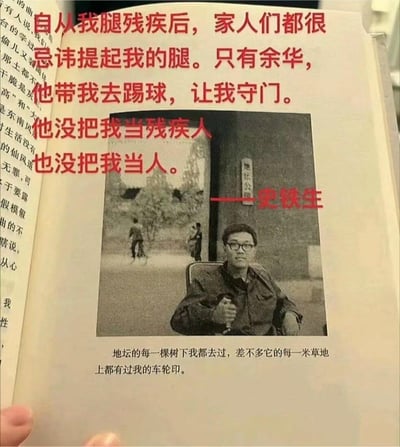 这是一张网友二次创作的搞笑梗图，以作家史铁生的真实照片和他作品中的原文为底，添加了虚构的吐槽文字：“自从我腿残疾后，家人们都很忌讳提起我的腿。只有余华，他带我去踢球，让我守门。他没把我当残疾人，也没把我当人。”并标注为史铁生所说。结合史铁生因腿疾坐轮椅的真实情况，“让守门”这个安排形成强烈反差，用夸张的调侃制造笑点，调侃余华作为损友的“不靠谱”行为，同时图片底部保留了史铁生的原文：“地坛的每一棵树下我都去过，差不多它的每一米草地上都有过我的车轮印。”