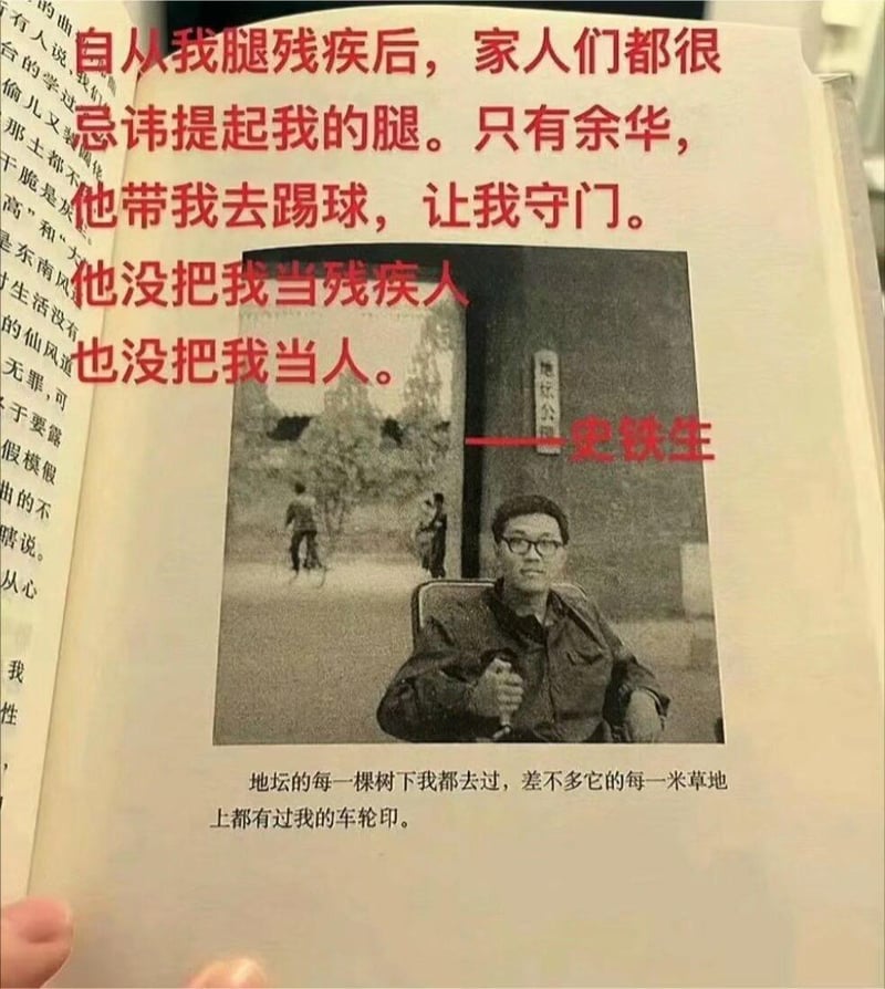史铁生