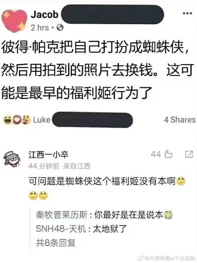 这是一张微博平台的社交媒体截图，内容是网友围绕漫威角色蜘蛛侠展开的玩梗互动：用户Jacob发布动态，调侃彼得·帕克（蜘蛛侠）打扮成蜘蛛侠后拍摄自己的照片去换钱，称这是最早的福利姬行为；下方来自江西的用户“江西一小卒”回复玩双关谐音梗，称“蜘蛛侠这个福利姬没有本啊”，这里的“本”是双关语，既指成本，又谐音ACG圈的“本子”（指代同人色情创作），引发其他网友评论吐槽“你最好是在说本”“太地狱了”，整个评论区围绕这个无厘头的双关梗展开调侃，风格搞笑又带有一点恶趣味。