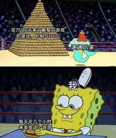这是一张由《海绵宝宝》动画截图改编的上下对比梗图，上图展示了代表速通玩家的美人鱼角色，她站在一座巨大的金币堆旁，配文说明速通玩家花费7500天去钻研游戏的捷径、机制与BUG，凸显其为了高效通关投入大量时间研究游戏的极致态度；下图是代表普通玩家的海绵宝宝，他一脸满足惬意地双手拿着汉堡，配文表示自己每天只花几个小时单纯享受游戏的乐趣。通过两种玩家的状态反差，调侃了游戏圈中速通玩家与佛系普通玩家截然不同的游戏理念和玩法。