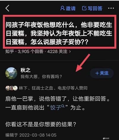 这是一张知乎平台的问答截图，提问者的困扰是孩子在年夜饭时非要吃生日蛋糕，自己坚持年夜饭不能吃生日蛋糕，询问如何说服孩子妥协。答主「秋之」给出了夸张搞笑的极端建议，先是一句无关的「我有大葱，你有酱吗？」，随后表示要扇孩子巴掌，直到孩子说想吃饺子为止，用调侃的方式讽刺部分家长强制孩子遵循传统的行为。
针对原问题的合理建议：可以采用折中的沟通方式，比如和孩子约定先吃年夜饭的传统菜品，饭后再吃一小块生日蛋糕当甜点；或者一起动手做一个小型新年主题蛋糕，既尊重年夜饭的传统，也满足孩子的愿望，避免用强制的方式引发孩子的抵触情绪。