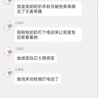 这是一段聊天记录截图，内容讲述了一个充满反转的搞笑乌龙事件：室友奶奶的手机号被弟弟绑定了王者荣耀，随后奶奶打电话让室友回家看她，还严肃地说自己“大限将至”，最后却表示是打错了电话，前后反差制造出十足的笑点。
