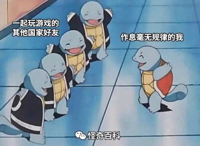 图片中展示了《宝可梦》中的杰尼龟角色，左侧三只杰尼龟面带笑容、张开双臂，上方文字标注“一起玩游戏的其他国家好友”；右侧单独一只杰尼龟同样笑着，旁边文字标注“作息毫无规律的我”。整体画面通过杰尼龟的欢快互动，幽默对比了与外国好友一起玩游戏时，自己因作息不规律而产生的有趣场景。