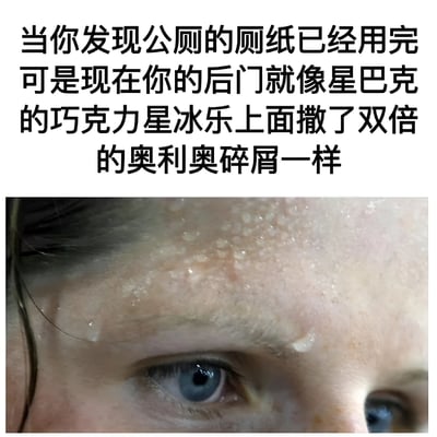 这是一张幽默搞笑的图文混排梗图，上方是黑色文字描述了一个尴尬的生活场景："当你发现公厕的厕纸已经用完可是现在你的后门就像星巴克的巧克力星冰乐上面撒了双倍的奥利奥碎屑一样"。下方是一张人物特写照片，展示了一个人额头布满汗珠的紧张表情，尤其是一只睁大的蓝色眼睛，生动地表现出发现厕所没纸时的惊恐和绝望情绪。图片通过将尴尬的生理状况与具体的食物形象（星巴克巧克力星冰乐配奥利奥碎屑）进行类比，创造出强烈的视觉反差和幽默感，让人在会心一笑中产生共鸣。
