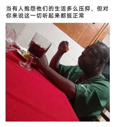 这是一张视觉错位的搞笑梗图，图中黑人男子的手与酒杯杯柄因拍摄角度巧合形成了“手和酒杯融为一体”的错觉，男子面露疑惑不解的神情，搭配上方的文字“当有人抱怨他们的生活多么压抑，但对你来说这一切听起来都挺正常”，用幽默的方式调侃不同人对生活压力的感知差异：自己早已习惯的日常，在他人眼中却是难以忍受的压抑，通过人物疑惑的神态来表现这种认知上的反差。