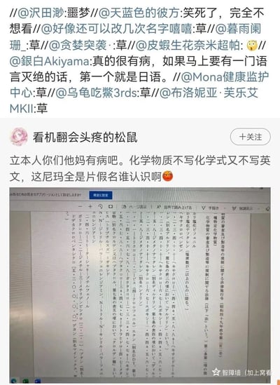 这是一张来自国内社交平台（推测为微博）的截图，用户“看机翻会头疼的松鼠”发布内容愤怒吐槽日本在化学相关内容中，既不使用国际通用的化学式也不使用英文名称，反而用片假名音译标注化学物质，导致识别难度极大；上方附带了多条其他网友的转发评论，其中有人附和吐槽“草”，更有网友偏激表示日语应该是第一个灭绝的语言，下方的日语文档截图直观展示了全片假名的化学物质标注形式，让这种反人类的标注方式更有说服力，引发了网友的集体共鸣。