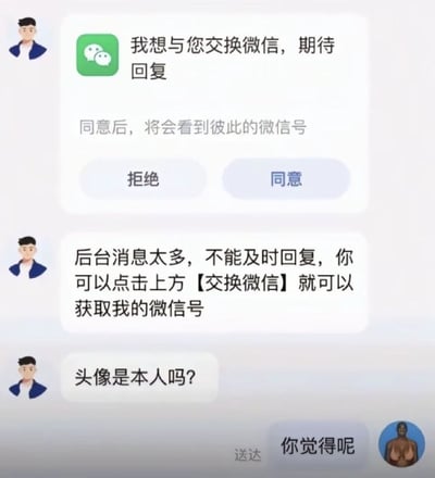 聊天记录截图展示了一段幽默对话：对方先发送微信交换请求弹窗（含“拒绝”和“同意”按钮），接着解释后台消息过多建议点击获取微信号，随后询问“头像是本人吗？”。回复方以“你觉得呢”回应，且双方头像明显不符（对方为卡通男性，回复方为黑人女性真人），形成头像非本人的搞笑反差，讽刺网络社交中头像真实性问题。