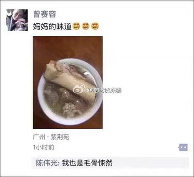 社交媒体截图显示用户曾赛容发布了一张汤的照片，并配文"妈妈的味道😂😂😂"。照片中是一碗汤，里面有一根明显的骨头。评论区中，陈伟光评论"我也是毛骨悚然"，形成了幽默的反差效果。
