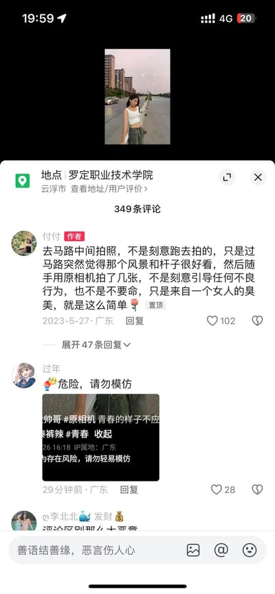 这是抖音平台的一条用户动态评论区截图，用户「付付」发布了一张自己在马路区域拍摄的个人照片，定位在广东云浮罗定职业技术学院。因照片拍摄位置看似在马路中间，引发网友关注，作者置顶评论解释：自己不是刻意跑去马路中间拍照，只是过马路时觉得风景和杆子好看，随手用原相机拍摄，并非引导不良行为，只是出于爱美。另有网友评论「危险，请勿模仿」，提醒该行为存在安全隐患，评论区共有349条评论，围绕该拍照行为的安全性展开讨论。