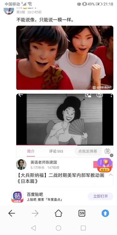 这是一张来自百度贴吧的社交媒体截图，采用上下对比图的形式呈现。上方是某3D动画中的女性角色，身着带有“强”字的红色上衣，张嘴露齿，表情兴奋夸张，身体前倾；下方是二战时期美军内部军教动画《大兵斯纳福》日本篇里的女性角色，手持折扇，眯眼露齿，表情戏谑夸张。帖子的评论为“不能说像，只能说一模一样”，以此调侃两个角色的形象、神态高度重合，引发对角色设计相似性的讨论。