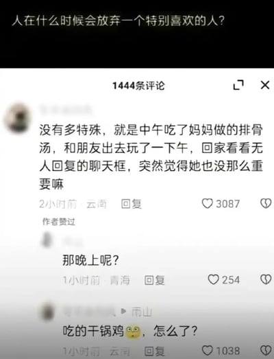 这张图片展示了一组热门社交平台上的评论对话，以"人在什么时候会放弃一个特别喜欢的人？"为话题。楼主用非常日常的经历——午餐吃排骨汤、和朋友玩耍、没人回消息、忽然释怀——形象描绘了情感变淡其实就是生活中突然而平凡的小事推动的。评论区另有人追问晚上什么情境，回复者用同样轻松的"吃的干锅鸡，怎么了？"回应，展现出网络自嘲和冷幽默。整体气氛轻松搞笑，且有"🐸"表情强化俏皮氛围。
没有明显双关或谐音，幽默点在"天大的情感转折其实只是换顿饭"的生活反差。