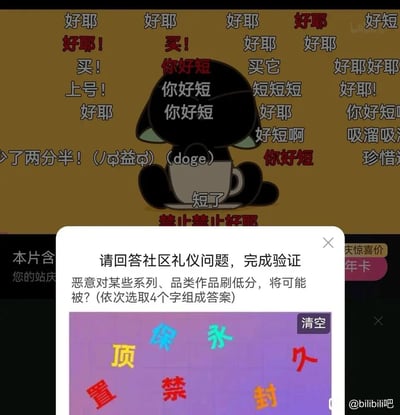 这是一张哔哩哔哩（B站）的视频播放界面截图，背景是动画《罗小黑战记》的片段，画面中的罗小黑趴在杯子上，上方布满观众发送的弹幕，弹幕内容多为吐槽该视频时长过短，还有“好耶”“买它”等趣味内容；前景弹出社区礼仪验证窗口，验证问题为“恶意对某些系列、品类作品刷低分，将可能被？(依次选取4个字组成答案)”，下方可选汉字为“顶、保、永、久、置、禁、封”，正确答案为“永久封禁”。