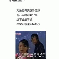 忘了他吧，我拿电动车养你