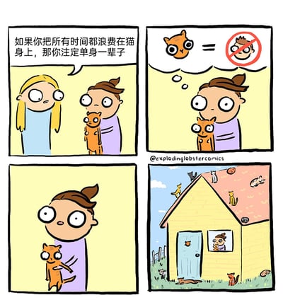 这是一幅四格搞笑漫画：第一格中，一位金发女生神情严肃地对着抱着橘猫的男生说道：“如果你把所有时间都浪费在猫身上，那你注定单身一辈子”；第二格，男生抱着橘猫陷入思考，脑海中浮现出“橘猫=禁止恋爱（用禁止标识代表找对象）”的等式；第三格，男生露出坦然的表情，接受了这个“单身”的结果；第四格，画面切换到一栋充满猫咪的房子，屋顶、门口、院子、窗户边都布满了各式各样的猫咪，男生在房子的窗户里抱着橘猫，惬意地和猫咪们生活在一起，用实际行动选择了与猫咪相伴的生活，完全无视了“单身”的“警告”，充满了幽默反差感。