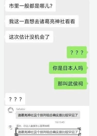 这是一张社交软件群聊记录截图，内容为一段充满笑点的对话：一名聊天者询问当地市区的常去地点，称自己一直想参观“诸葛亮神社”，表示本次出行大概率没有机会前往。另一名聊天者看到这一违和表述后十分疑惑，反问对方是不是日本人，纠正称中国纪念诸葛亮的历史场所叫做武侯祠，并非日本文化里的“神社”。后续还有其他群聊用户两次吐槽“诸葛亮神社这个排列组合确实是比较罕见了”，笑点核心是聊天者误用日式宗教场所概念称呼中国传统祠庙，形成了违和又滑稽的错误表述。