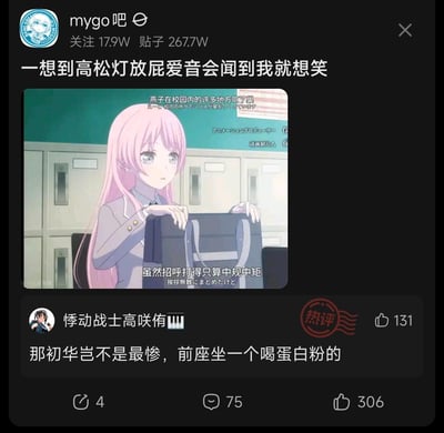 这是百度贴吧「mygo吧」的一则粉丝趣味帖子，楼主发布了动画《BanG Dream! It's MyGO!!!!!》中高松灯的截图，配文脑洞“一想到高松灯放屁爱音会闻到我就想笑”，玩的是角色千早爱音和高松灯的位置关联梗。热评用户“悸动战士高咲侑”进一步玩梗，提到长崎初华的前座是喝蛋白粉的长崎爽世（喝蛋白粉容易导致放屁），调侃初华才是最惨的。整个内容是粉丝圈基于角色设定的搞笑脑洞，无特殊双关或谐音梗，风格轻松趣味。