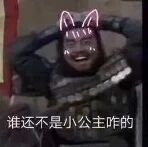 图片中是一位真人，头戴发光兔子耳朵装饰，面部带着夸张的笑容，整体表情俏皮有趣。下方配有文字“谁还不是小公主咋的”，通过人物可能的硬朗形象（推测可能穿着类似军装的服饰）与可爱的兔子耳朵、“小公主”的文字形成强烈反差萌，营造出幽默搞笑的效果。