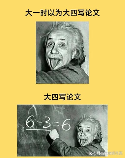这是一张上下结构的对比类搞笑图文，上方区域配文“大一时以为大四写论文”，搭配物理学家爱因斯坦吐舌头的经典搞怪照片，表现大一阶段的学生对大四写论文这件事的认知：觉得这是一件可以轻松应对、甚至有点戏谑的事；下方区域配文“大四写论文”，搭配经过P图改编的同一张爱因斯坦照片，他在黑板上写出明显错误的算式“6-3=6”，依旧吐舌头，但此时的状态传递出大四学生在写论文时脑子混乱、手足无措、精神濒临崩溃的真实状态，精准还原了大学生在面对毕业论文时的前后心态反差，极易引发当代大学生的共鸣。