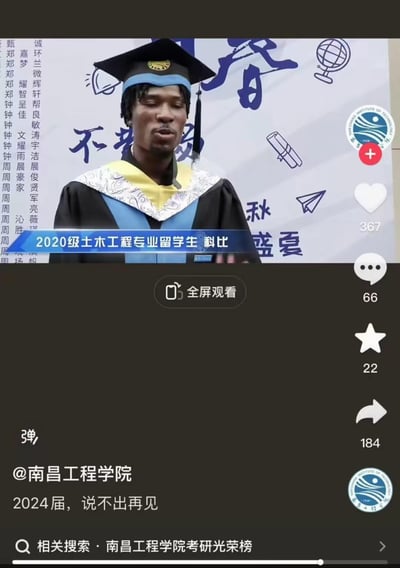这是南昌工程学院2024届毕业典礼的视频截图，画面中是2020级土木工程专业的留学生科比，身着学士服正在进行毕业发言。背景是毕业典礼主题背景板，印有毕业生名单与“不负盛夏”等字样，画面右侧是抖音平台的互动界面，显示点赞367、评论66、转发184的数据。图中留学生的名字与已故篮球明星科比同名，属于巧合，无特殊谐音或双关含义。