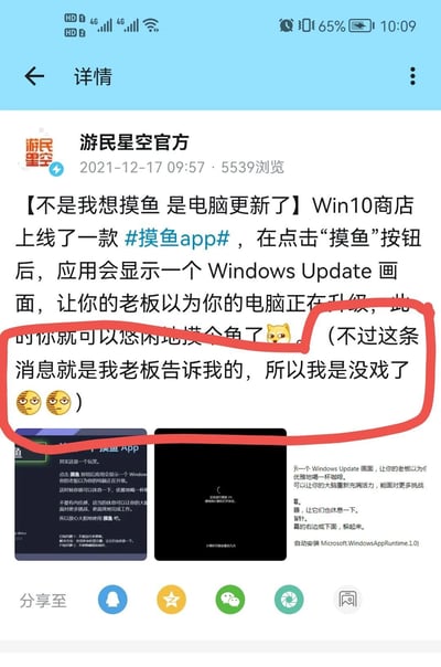 这是游民星空官方发布的一篇科技资讯，内容介绍了Win10商店上线的一款趣味摸鱼app：点击app的“摸鱼”按钮后，会显示Windows系统更新的画面，以此伪装成电脑正在升级，方便用户在工作时摸鱼。资讯末尾小编加入了趣味吐槽，称这条消息是自己的老板告诉自己的，所以自己没办法使用这款app摸鱼，还搭配了无奈的表情，并用红圈标注了这段吐槽内容，让资讯更具趣味性和网感。