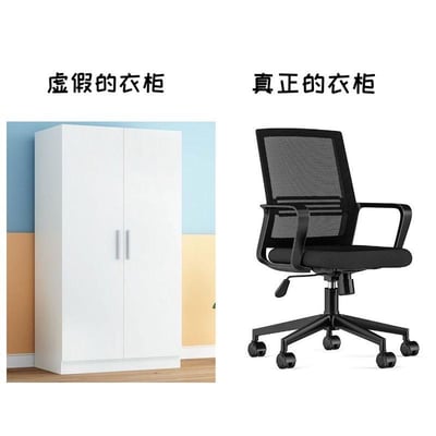 梗图左侧展示一个白色双门衣柜，放置于蓝黄拼色墙壁的房间内，搭配木质地板；右侧为一把黑色网布办公椅，带有五星脚轮和可调节功能。上方文字分别标注“虚假的衣柜”与“真正的衣柜”，通过反差对比制造幽默效果，暗讽现代生活中人们可能长时间坐在椅子上（如办公、学习），反而较少使用衣柜的现象。