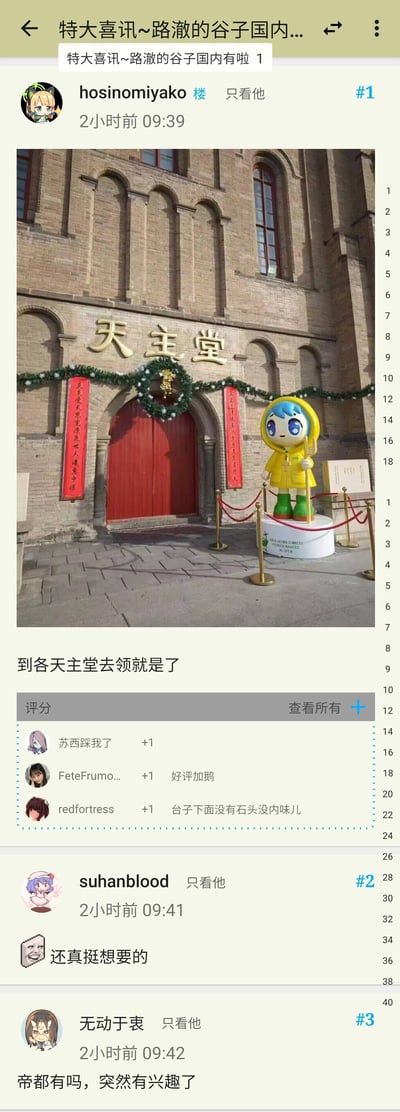 这是一则ACG论坛的帖子，楼主发布了一张现实中天主教堂门口的卡通雕像照片，玩梗称该雕像是游戏《蔚蓝档案》中路澈（Luciana）的周边谷子，还调侃说可以去各天主教堂领取。评论区的网友纷纷互动，有人表示想要这个“谷子”，还有人玩游戏内的梗调侃雕像台子下面没有石头没内味儿，另有网友询问帝都是否有该雕像。
梗点说明：该雕像实际是天主教的官方形象，因外形与《蔚蓝档案》的路澈相似，被二次元玩家跨圈玩梗，将其当作游戏角色的周边“谷子”（即周边商品）。