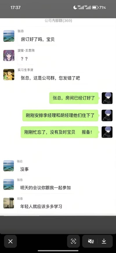 这是一张公司内部微信工作群的聊天记录截图，群内共有369名成员。首先公司的张总误发了私人语境的消息「房订好了吗，宝贝」到群里，员工王思雅发问号表示疑惑，实习生李涛直接提醒张总发错了群。随后另一名员工巧妙接话，先回复已经订好房、安排了其他经理入住，紧接着特意将「宝贝」两个字拆分到句子里，表示自己刚才忙忘了没及时报备，成功帮张总化解了发错消息的尴尬。之后张总顺势回复没事，还安排该员工次日和自己一起参会，另一位田总也附和表示年轻人就该多学习，整个过程展现了非常巧妙的职场高情商救场操作，充满戏剧性和趣味性。