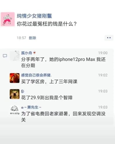 这是一张社交媒体评论截图，展示了一个关于“你花过最冤枉的钱是什么？”的互动话题。发起人“纯情少女猪刚鬣”的提问下，有四条网友评论：分手两年仍在为前女友的iPhone 12 Pro Max还分期、买了学区房却上了三年网课、花29.9元做测试结果显示是“智障”、为省电费回老家避暑却忘了关空调导致白跑一趟。评论内容充满生活中的无奈与自嘲，整体风格幽默搞笑，引发共鸣。