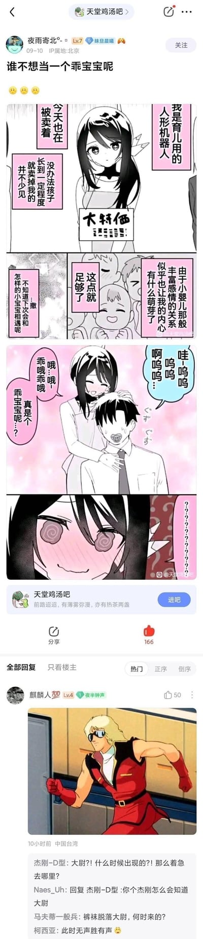 这是一组竖版连环漫画，讲述人形机器人女友“川儿”与主人的甜蜜日常。漫画分多个 panels：川儿自称“今天也在被宠着”的人形机器人，吐槽大学生活无聊只需“长得可爱就够了”；随后出现“电小提示儿：电量剩余1%”的趣味设定，川儿撒娇“难道我不是个乖宝宝吗？”并发出“哇呜呜呜”的委屈哭声；结尾还有红发角色开门的惊讶场景。整体风格温馨搞笑，充满恋爱中的宠溺感。