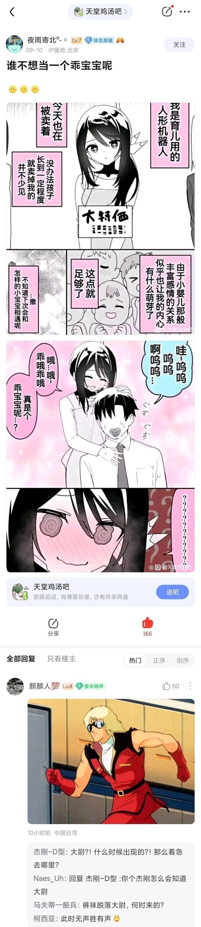 天堂湾漫画吧