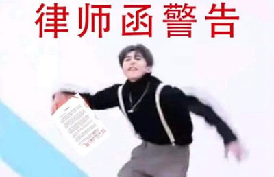 图片上方有醒目的红色大字“律师函警告”，下方是蔡徐坤身着黑色高领衫与灰色背带裤，手持一份疑似律师函的文件，做出夸张的舞蹈动作。该图结合了“鸡你太美”原梗中蔡徐坤的标志性动感姿态，通过“律师函警告”的文字与人物动作形成幽默反差，用于调侃网络上对该梗的广泛传播现象。