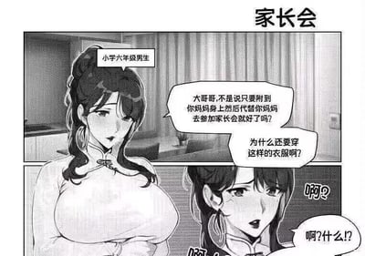 这是一幅黑白漫画分镜，标题为“家长会”。画面中有一位穿着传统服饰的女性角色和一个标注为“小宇六年级男生”的角色。两人正在对话，小宇询问为什么参加家长会需要穿特定的衣服，而女性角色表现出惊讶的表情。
