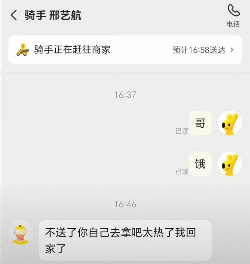 骑手