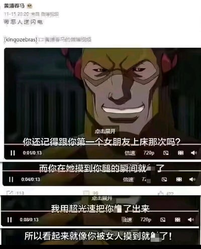 这是一组改编自动画《正义联盟：闪点悖论》的视频截图梗图，通过替换逆闪电的台词，编造了一个荒诞搞笑的段子：逆闪电嘲讽对话对象，称对方和第一个女友亲密接触时，自己用超光速搞破坏，让对方看起来像被碰到就失态，用超级英雄的能力制造极致社死场景，笑点在于离谱的脑洞和对社死瞬间的恶搞。