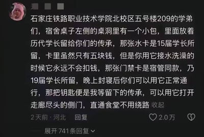 这是一条发布于河北的社交媒体回复内容，是石家庄铁路职业技术学院北校区的往届学长给五号楼209宿舍学弟的留言，分享了宿舍桌洞里的「传承物品」：15届学长留下的接水洗澡永远不扣钱的水卡、19届学长留下的封寝后可正常通行的宿管同款门禁卡，以及能打开走廊侧门直通食堂的钥匙，内容充满校园里的暖心传承感，该回复获得了2.0万点赞。