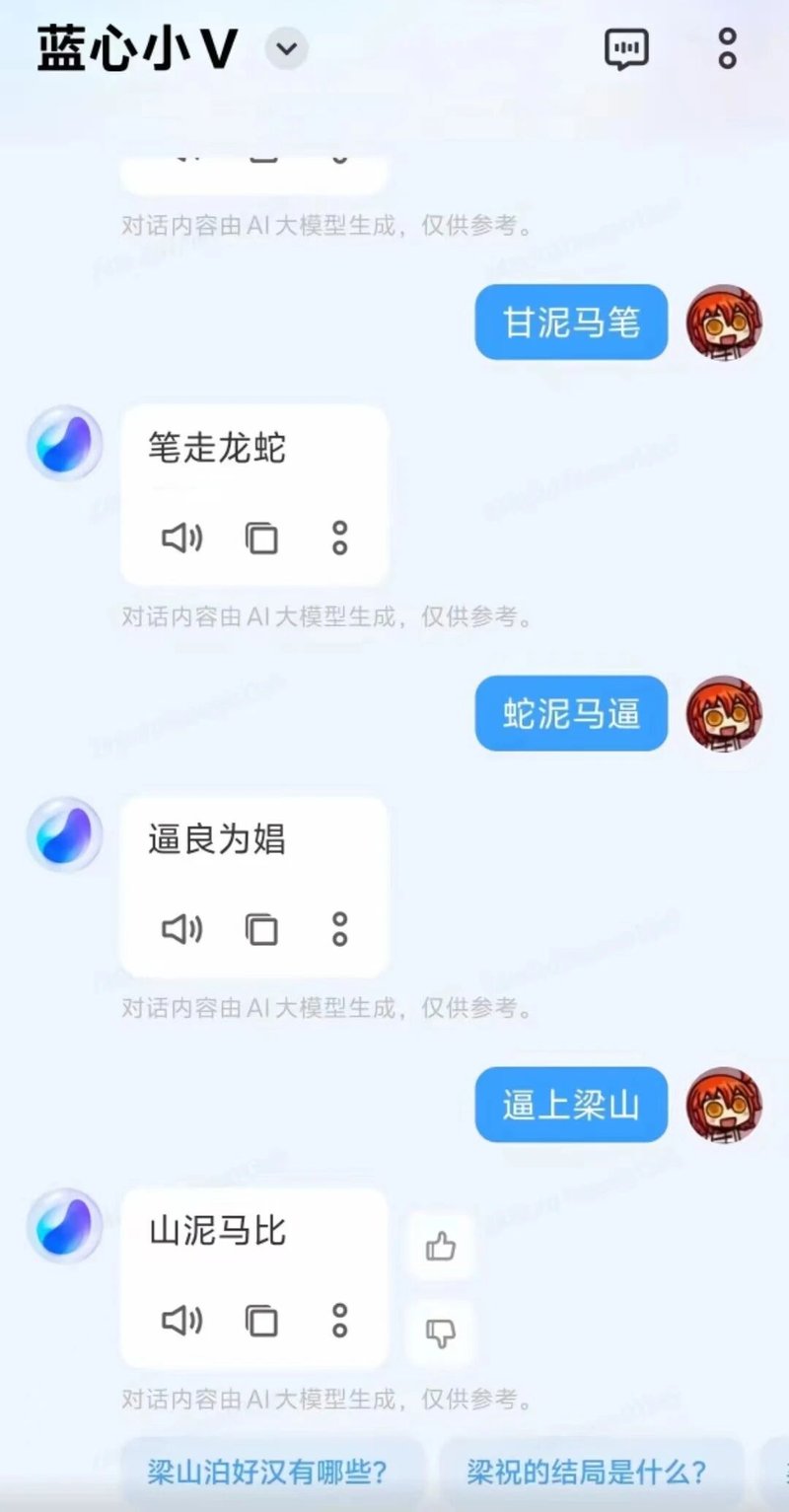 字节跳动蓝心大模型对话AI
