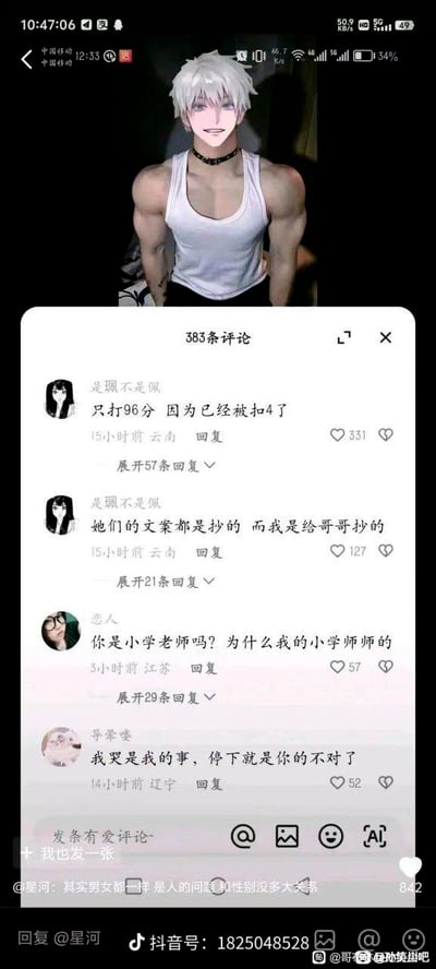 这是一张抖音平台的评论区截图，画面上方是一位AI生成的银发肌肉男性虚拟形象，他穿着白色背心、黑色项圈，面带笑意站立着，身材健硕。下方是该视频的评论区，展示了多条网友的趣味评论：用户“是珮不是佩”留言“只打96分 因为已经被扣4了”（玩心动扣分的谐音梗）、“她们的文案都是抄的 而我是给哥哥抄的”；用户“恋人”调侃“你是小学老师吗？为什么我的小学师师的”（谐音“湿湿的”玩梗）；用户“寻嘼嘙”留下土味情话“我哭是我的事，停下就是你的不对了”。每条评论都获得了不少点赞和回复，互动热度高，评论风格搞笑又带着暧昧的土味感，截图底部还有一条针对性别话题的回复“其实男女都一样 是人的问题和性别没多大关系”。